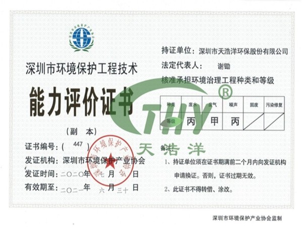 能力評(píng)價(jià)證書，評(píng)價(jià)天浩洋的實(shí)力！